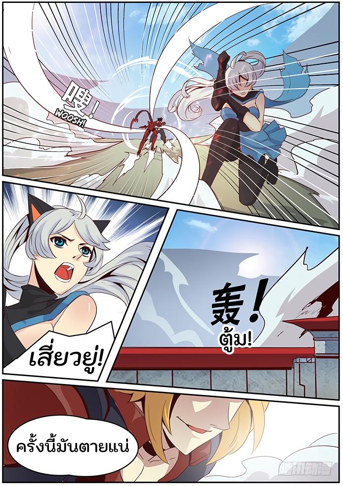 เกิดใหม่เป็นสายพันธุ์ต่างดาว ตอนที่ 11 หน้า 10