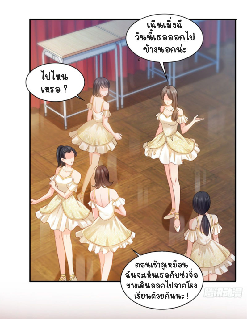 (ชนจีน)Perfect Secret Love The Bad New Wife Is a Little Sweet ตอนที่ 52 หน้า 7