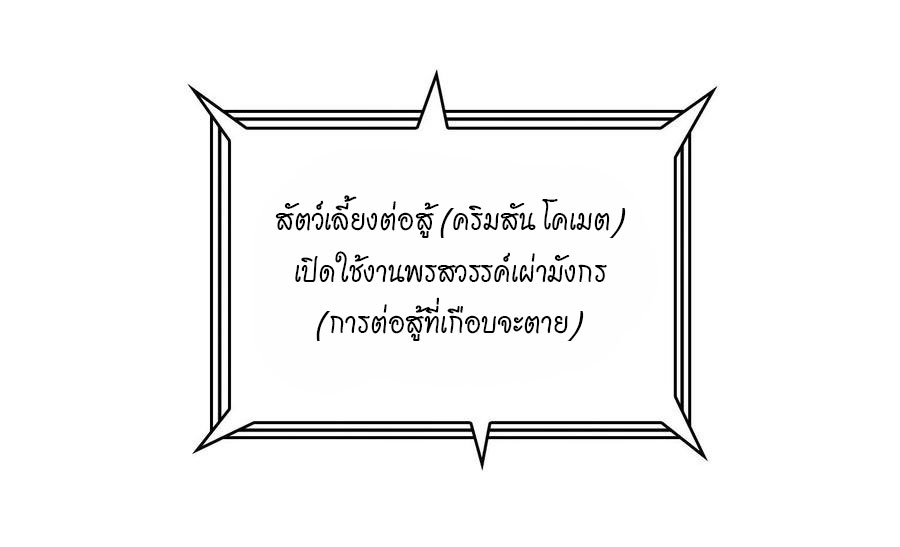 (ชนจีน) IT STARTS WITH A KINGPIN ACCOUNT - จุติจอมราชัน ตอนที่ 98 หน้า 40