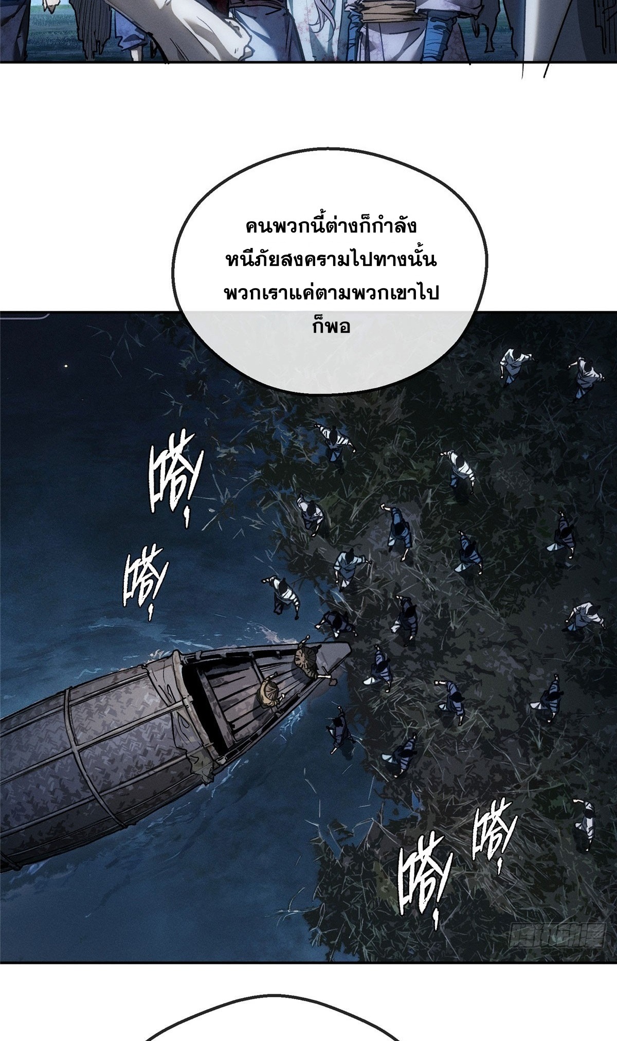 Dao of the Bizarre Immortal เซียนมรรคพิกล คนวิปลาส ตอนที่ 65 หน้า 9