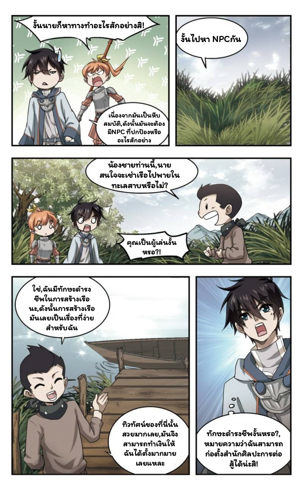 จอมเวทย์กังฟู ตอนที่ 12 หน้า 16