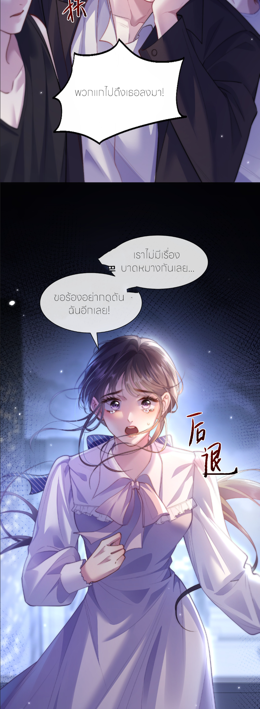 รักครั้งนี้ ข้าจะไม่หวาดกลัว ตอนที่ 1 หน้า 20