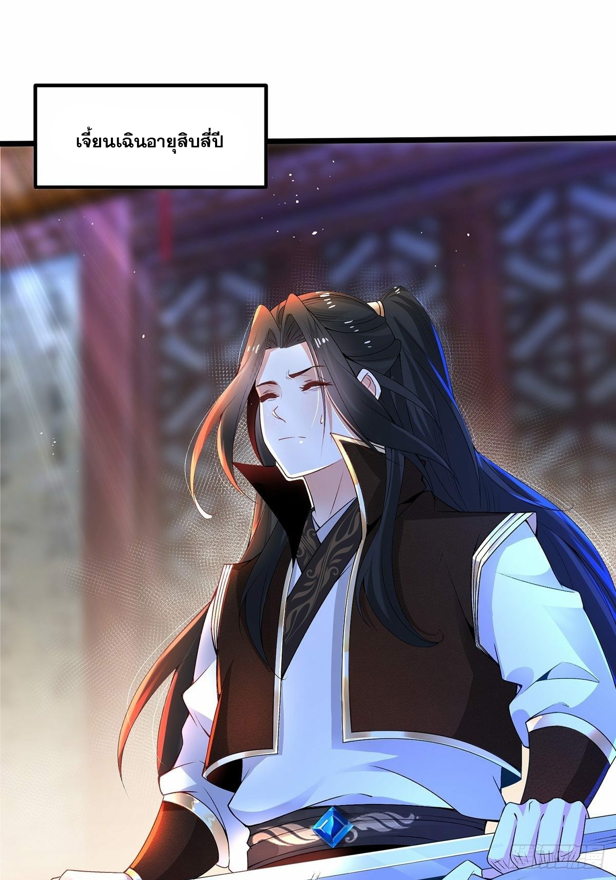 เทพกระบี่มรณะ (ชนจีน) ตอนที่ 8 หน้า 14