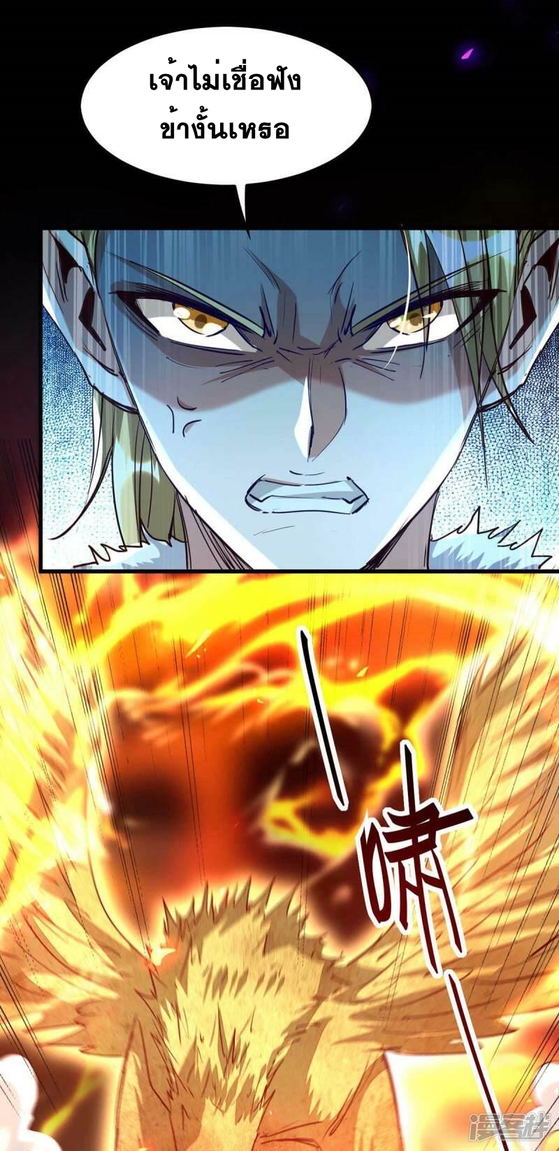 การกลับมาของจักพรรดิ์ ตอนที่ 234 หน้า 12