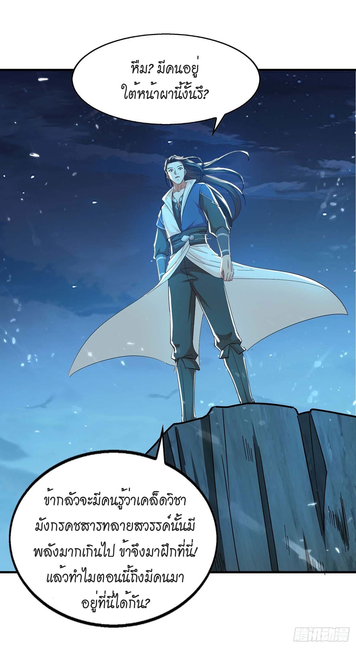 Peerless Martial Spirit ตอนที่ 98 หน้า 8