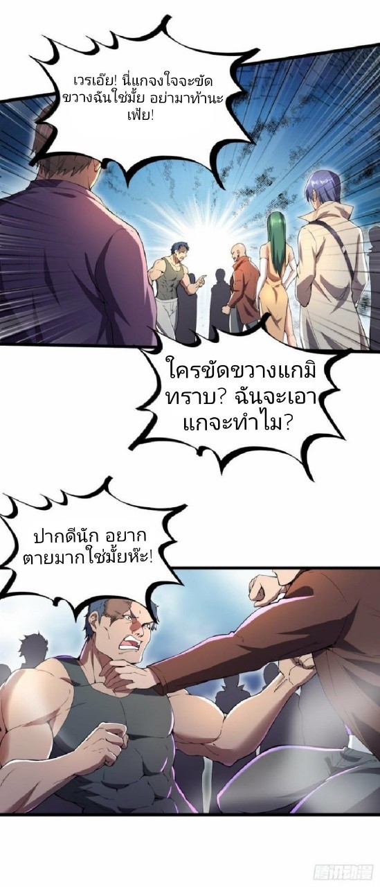 ฮาเร็มกองทัพสาวนี้ของผม ตอนที่ 8 หน้า 12