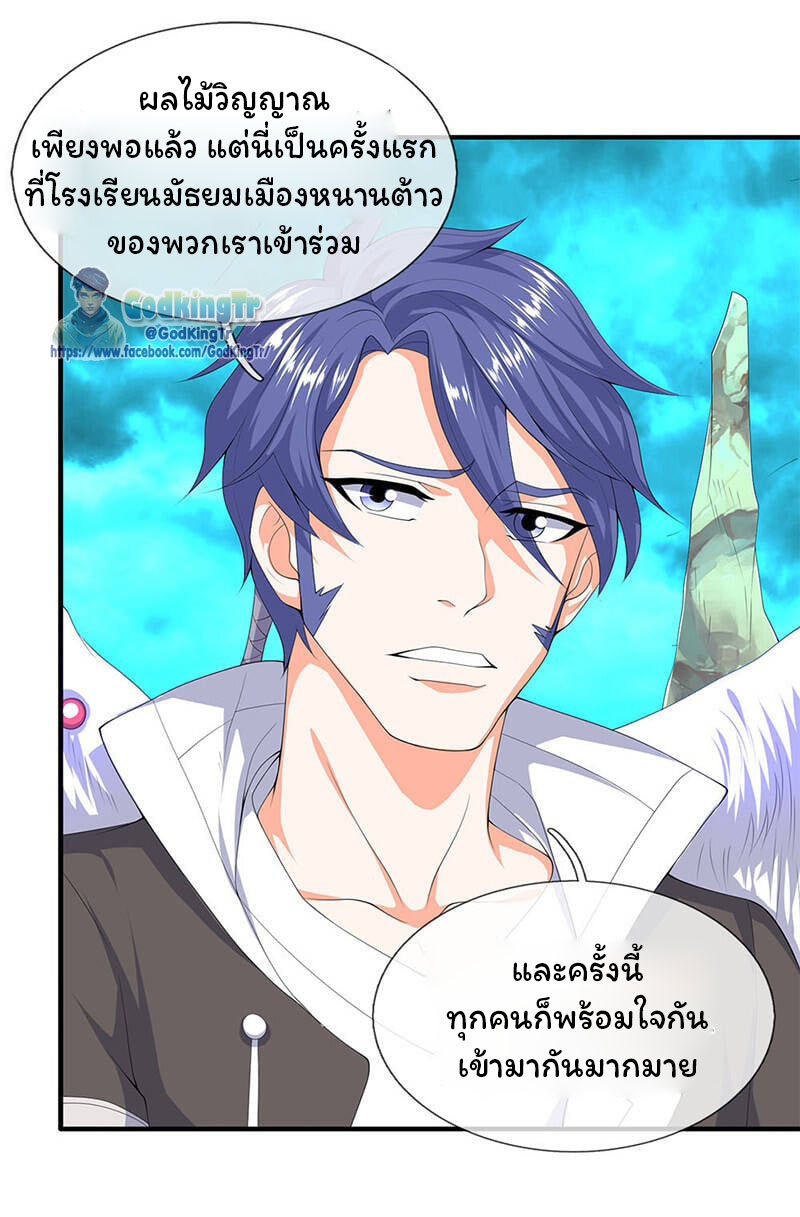 ราชาเทพนิรันดร์ (Eternal god king) ตอนที่ 115 หน้า 8