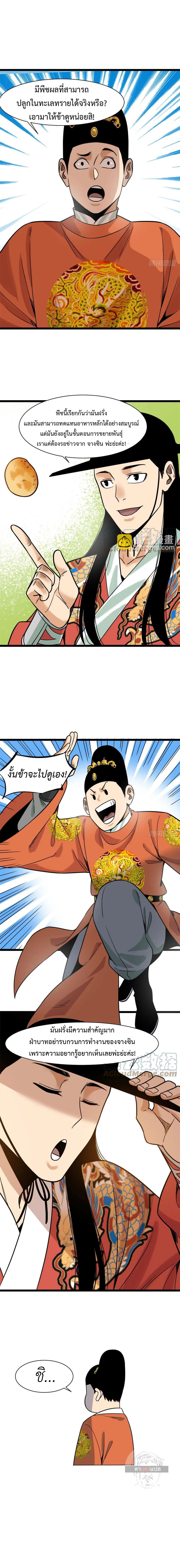 Ming Dynasty's Failure ตอนที่ 125 หน้า 2