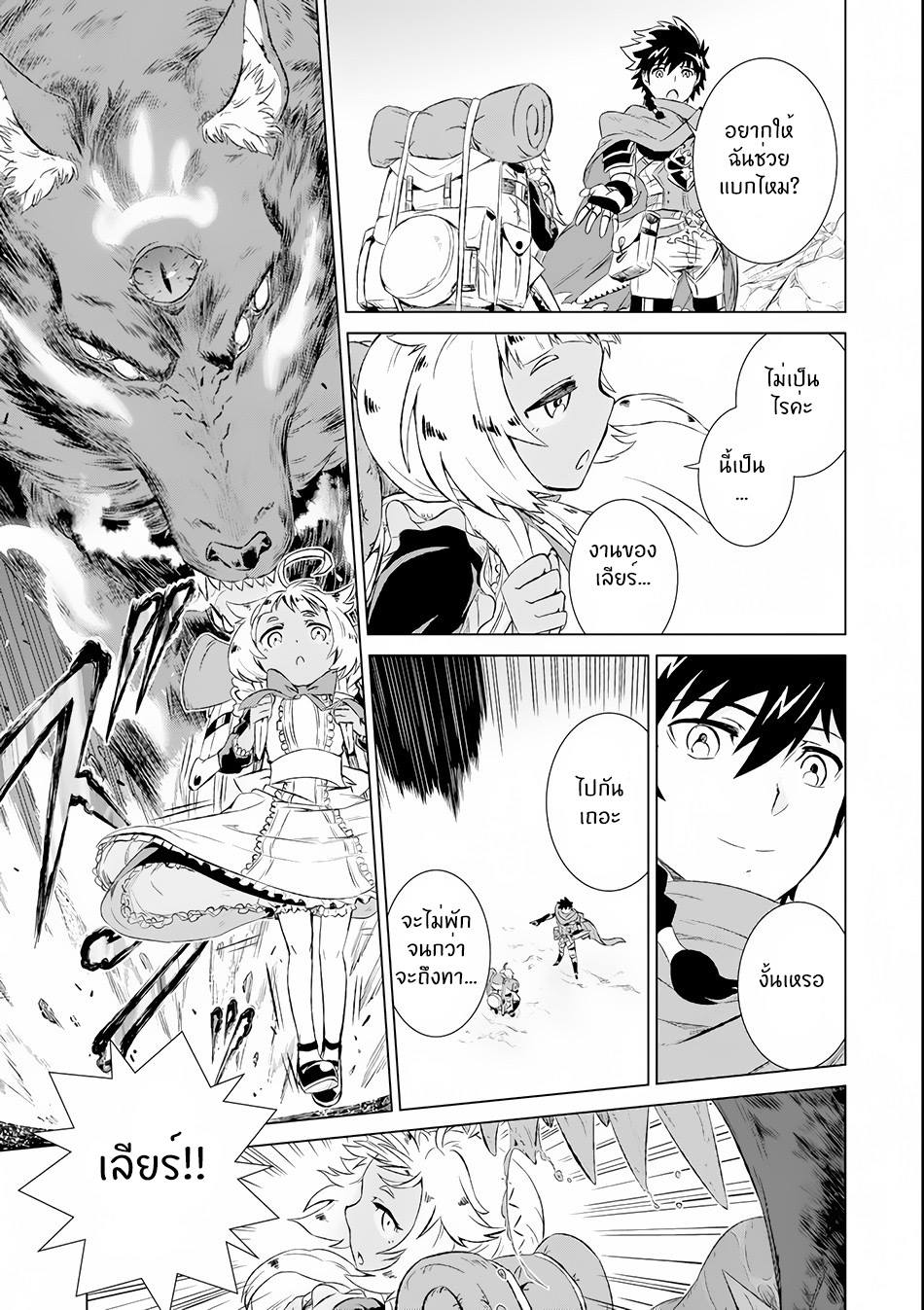 Isekai de Tadahitori no Mamono Tsukai ตอนที่ 1 หน้า 15