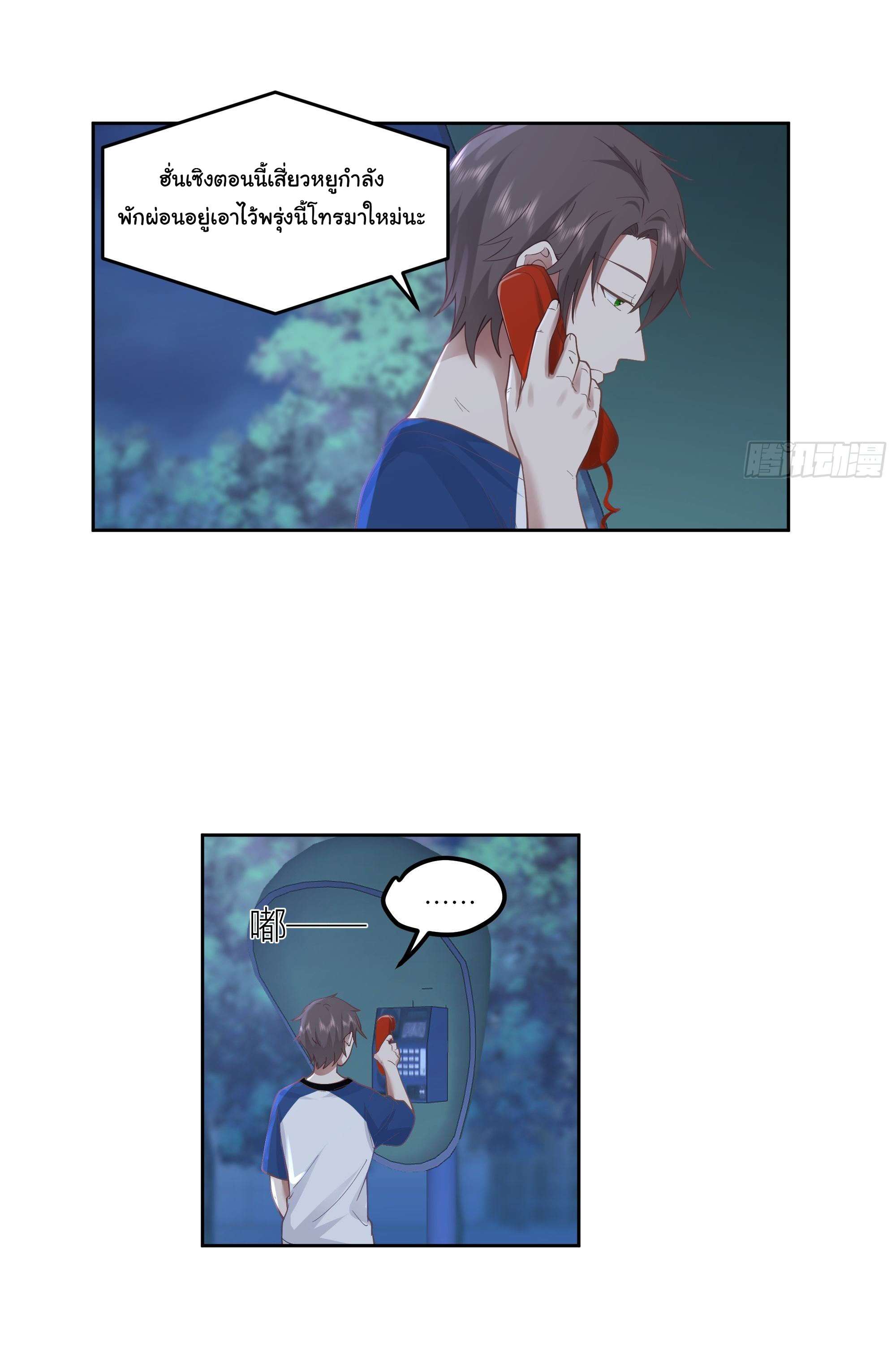 ผมไม่ได้อยากกลับมาเกิดใหม่เลยจริงๆ ตอนที่ 20 หน้า 35