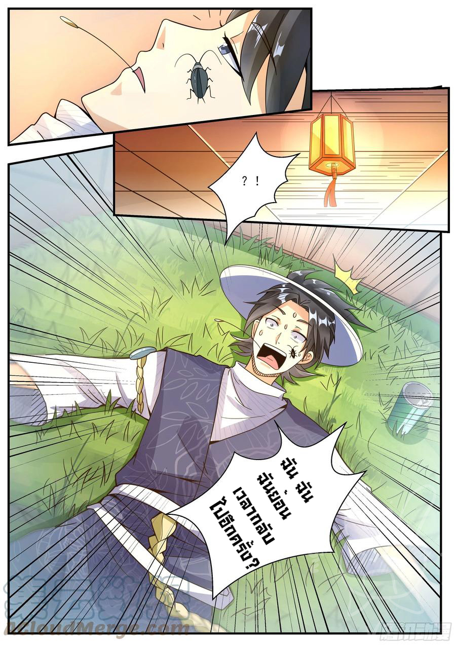 ข้าคือนักธุรกิจต่างโลก ตอนที่ 15 หน้า 11