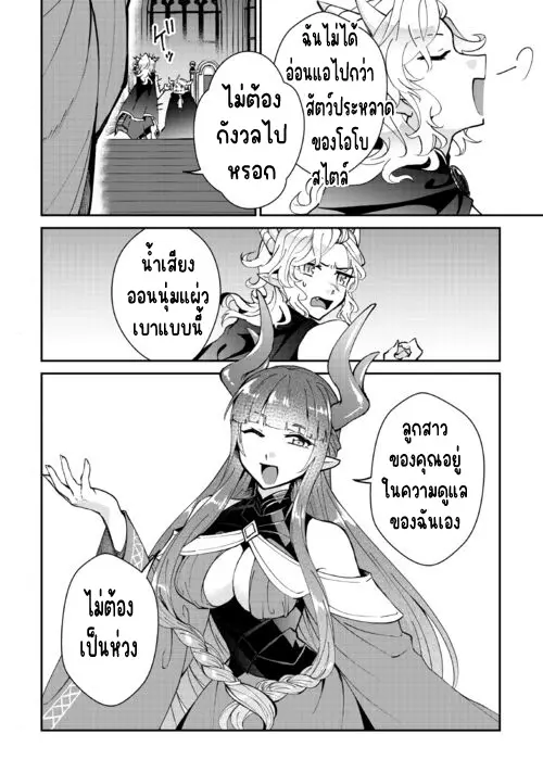 แอชผู้ถูกทอดทิ้งกับดินแดนรกร้าง Daijizen no Mahoutsukai Ashuto, Sutareta Ryouchi de Slow Life ตอนที่ 31 หน้า 18