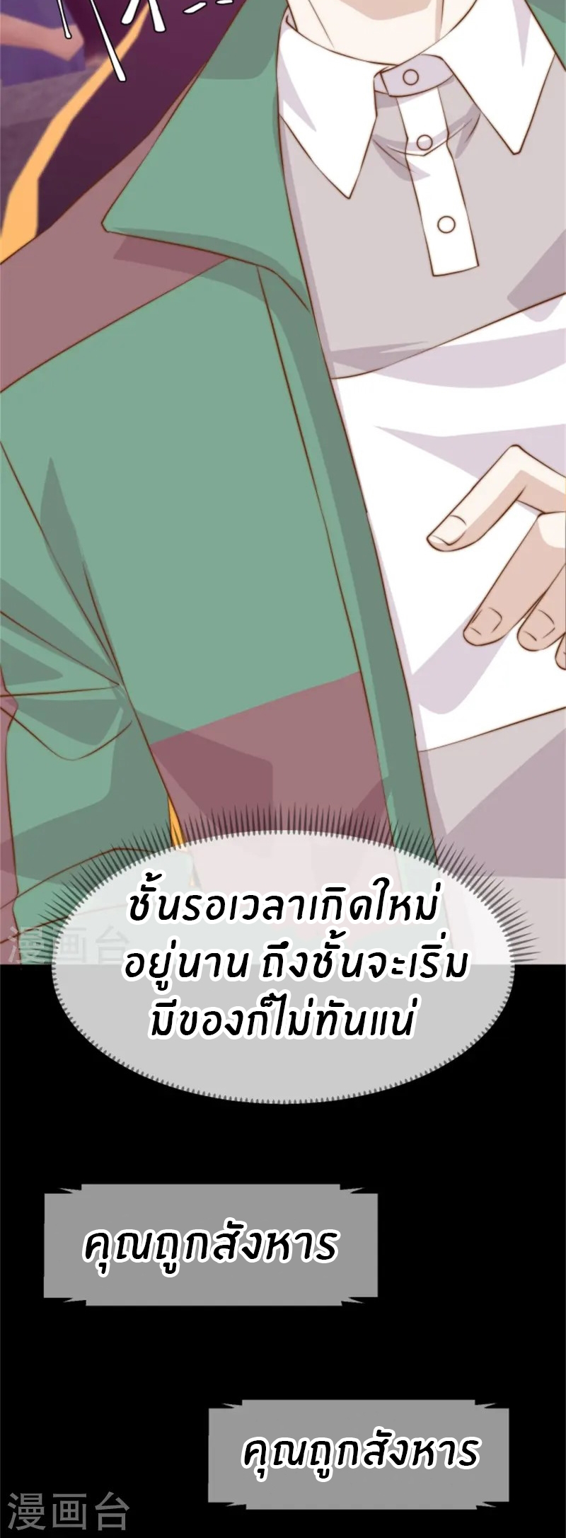God Fisherman ตอนที่ 301 หน้า 21