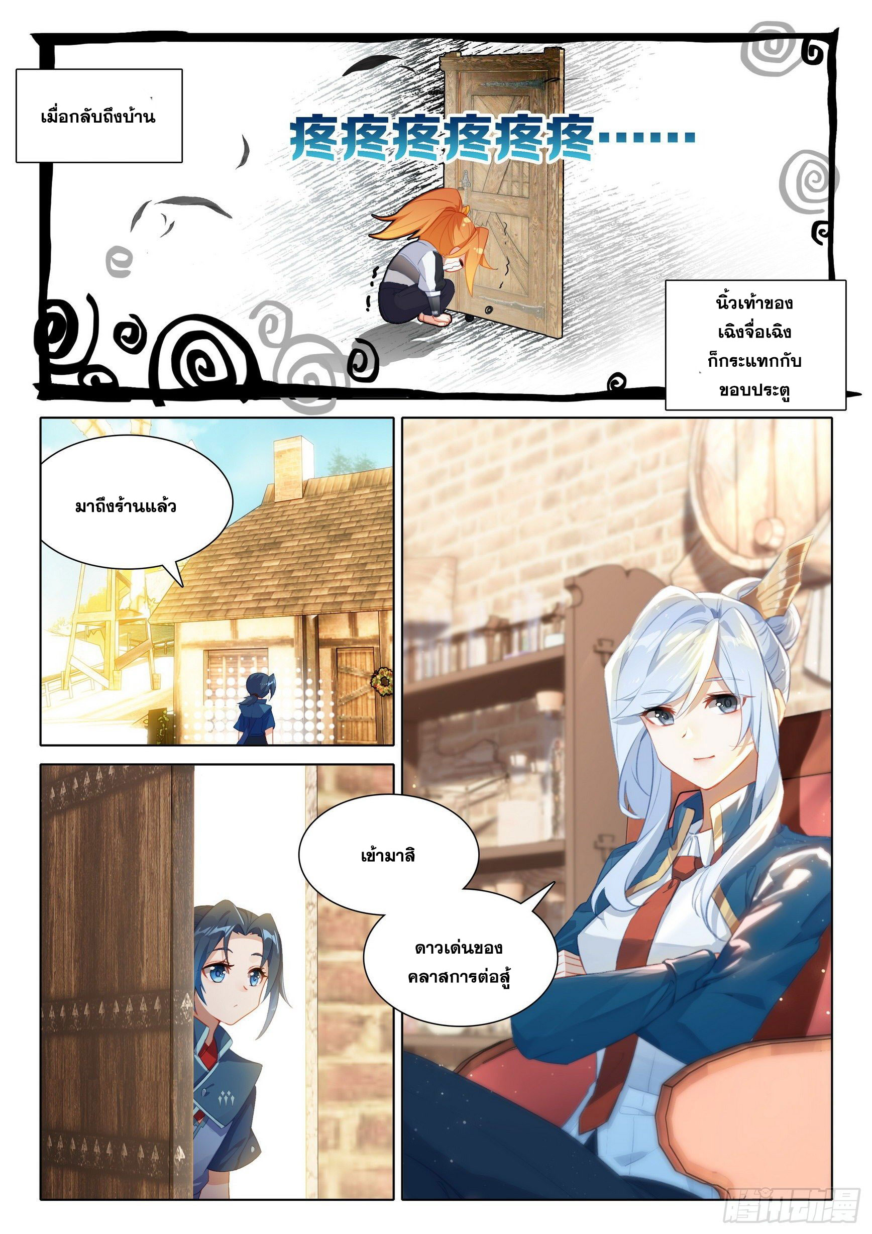 Douluo Dalu 5 - Rebirth of Tang san ตอนที่ 29 หน้า 16