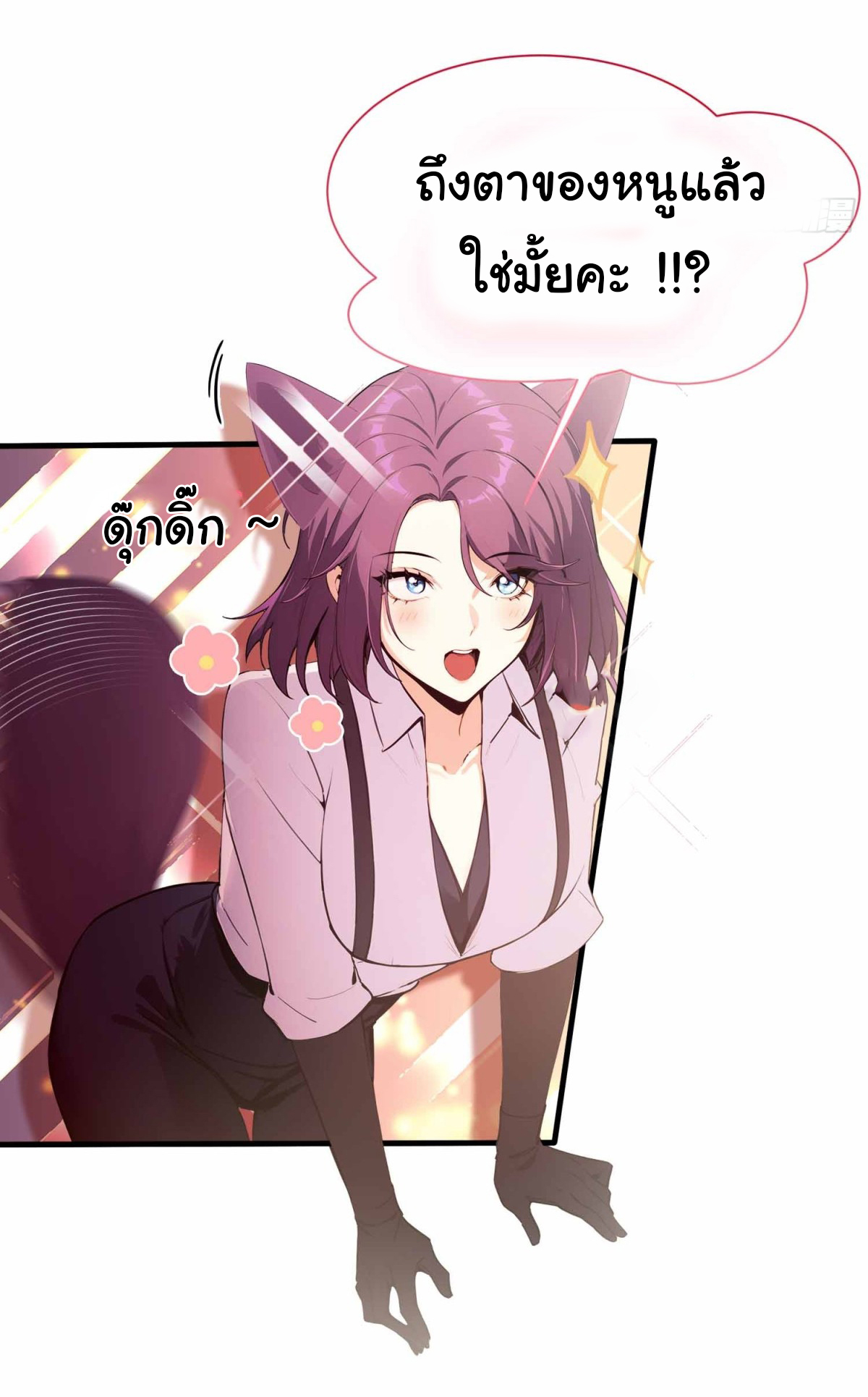 ฉันไม่อยากเป็นอาจารย์เลยจริงๆ ตอนที่ 3 หน้า 25