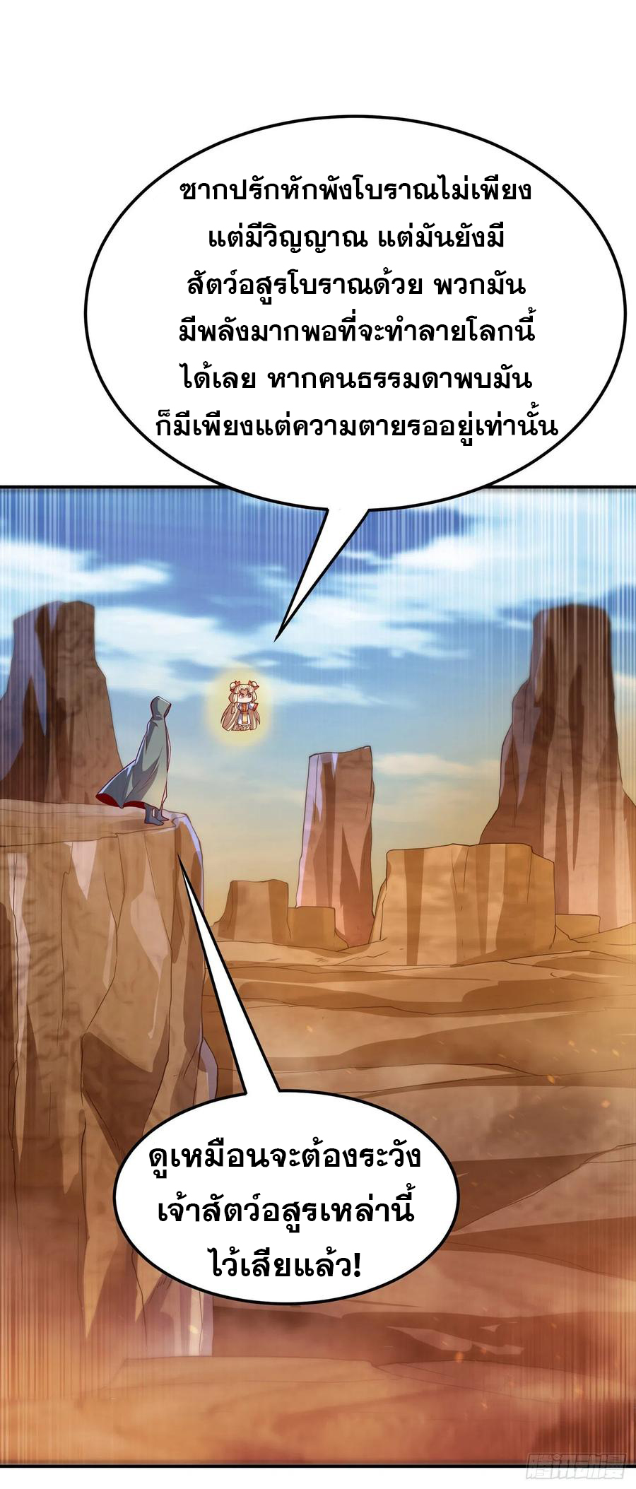 Wu ni ตอนที่ 112 หน้า 10