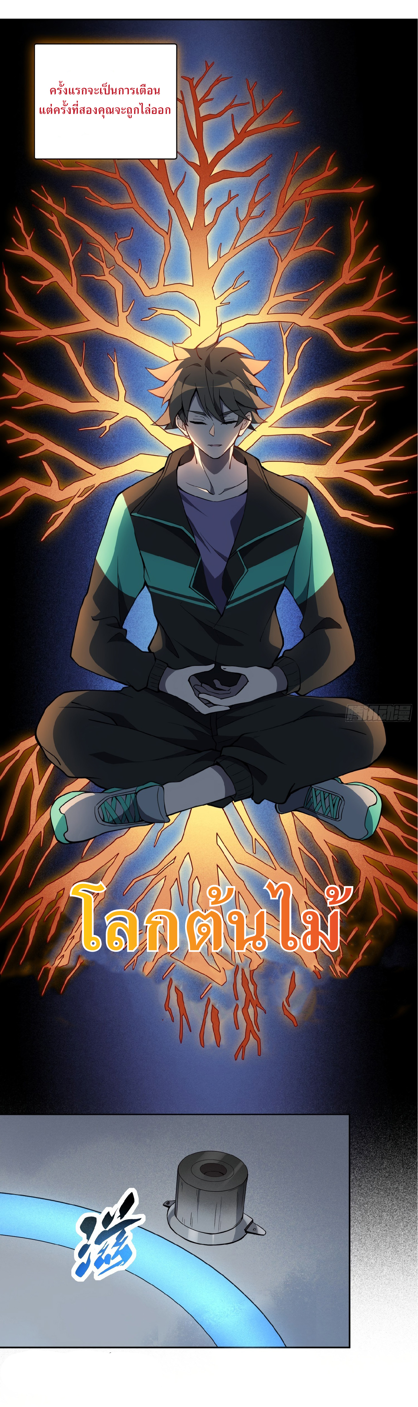 The People On Earth Are Too Ferocious ตอนที่ 56 หน้า 5