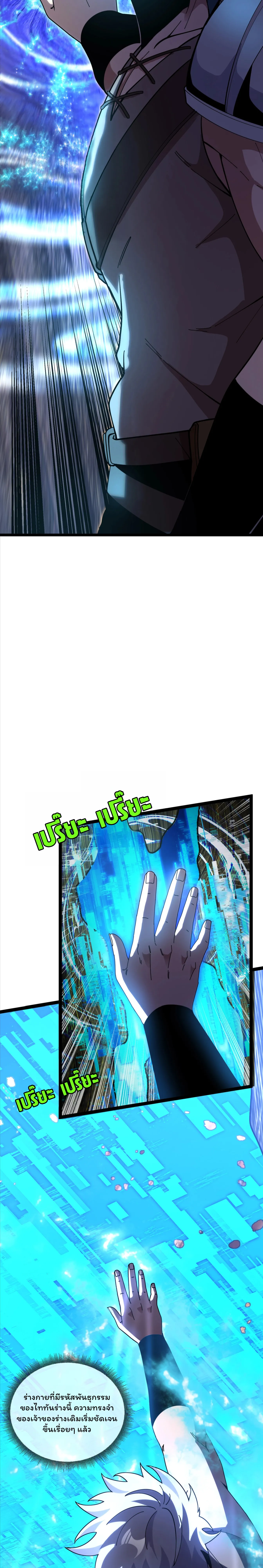 ไททันผู้หลอมดารา┃Titan Forge ตอนที่ 5 หน้า 11