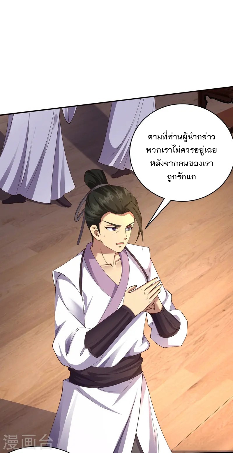 การกลับมาของเทพมาร ตอนที่ 10 หน้า 36