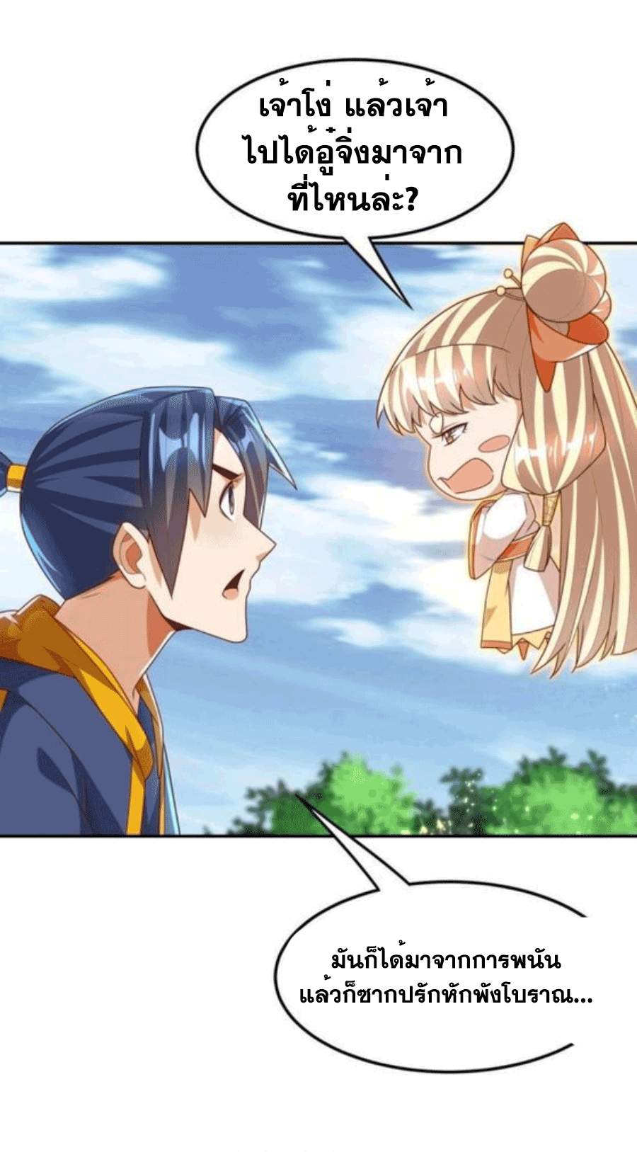 Wu ni ตอนที่ 217 หน้า 6