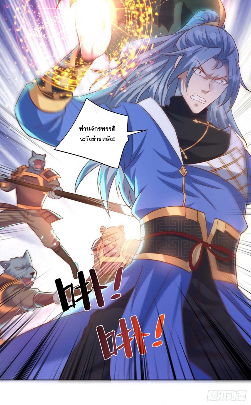 จักรพรรดิ 80,000 ปี ตอนที่ 133 หน้า 31