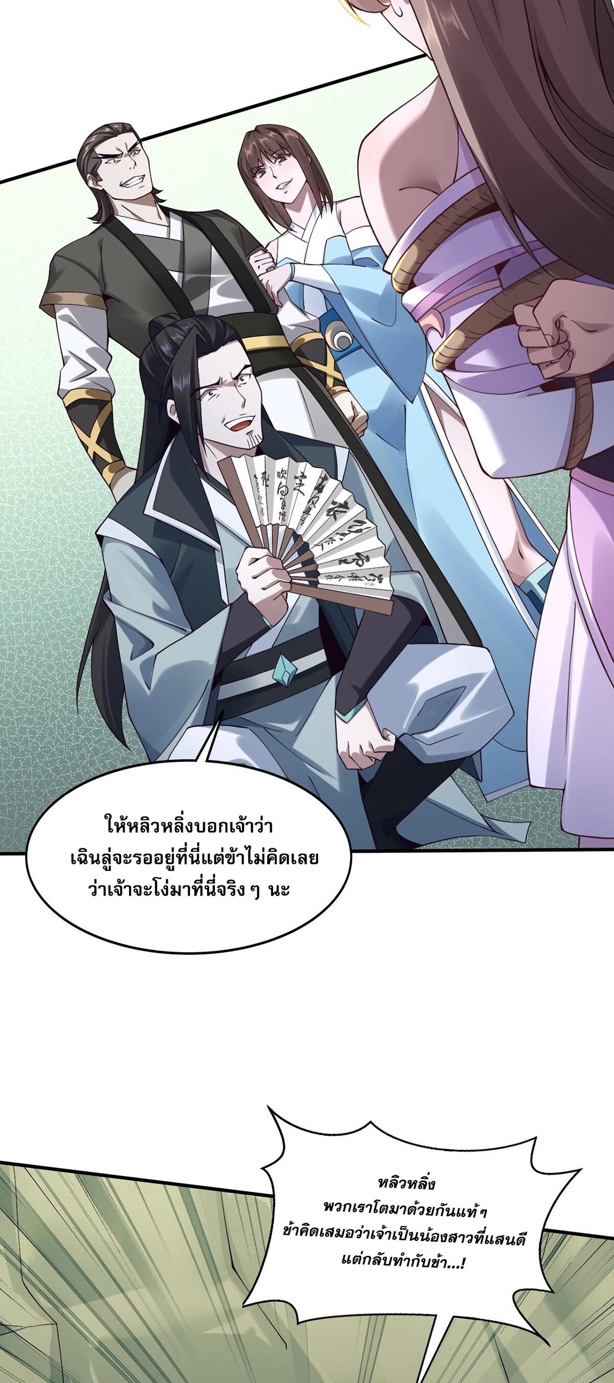 Starting with the Transmigration เกิดใหม่ในต่างโลกกับระบบคำสาปมรณะ (ชนจีน) ตอนที่ 31 หน้า 26