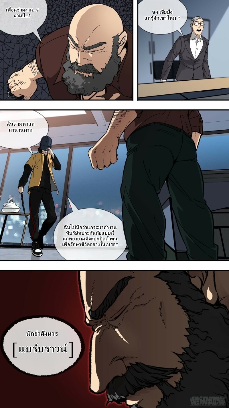 The Raven ตอนที่ 2 หน้า 8