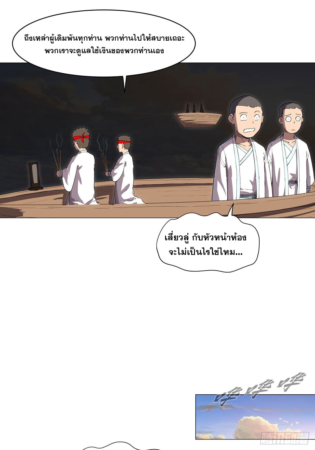 Cultivator vs Superhero (ทันจีน) ตอนที่ 153 หน้า 15