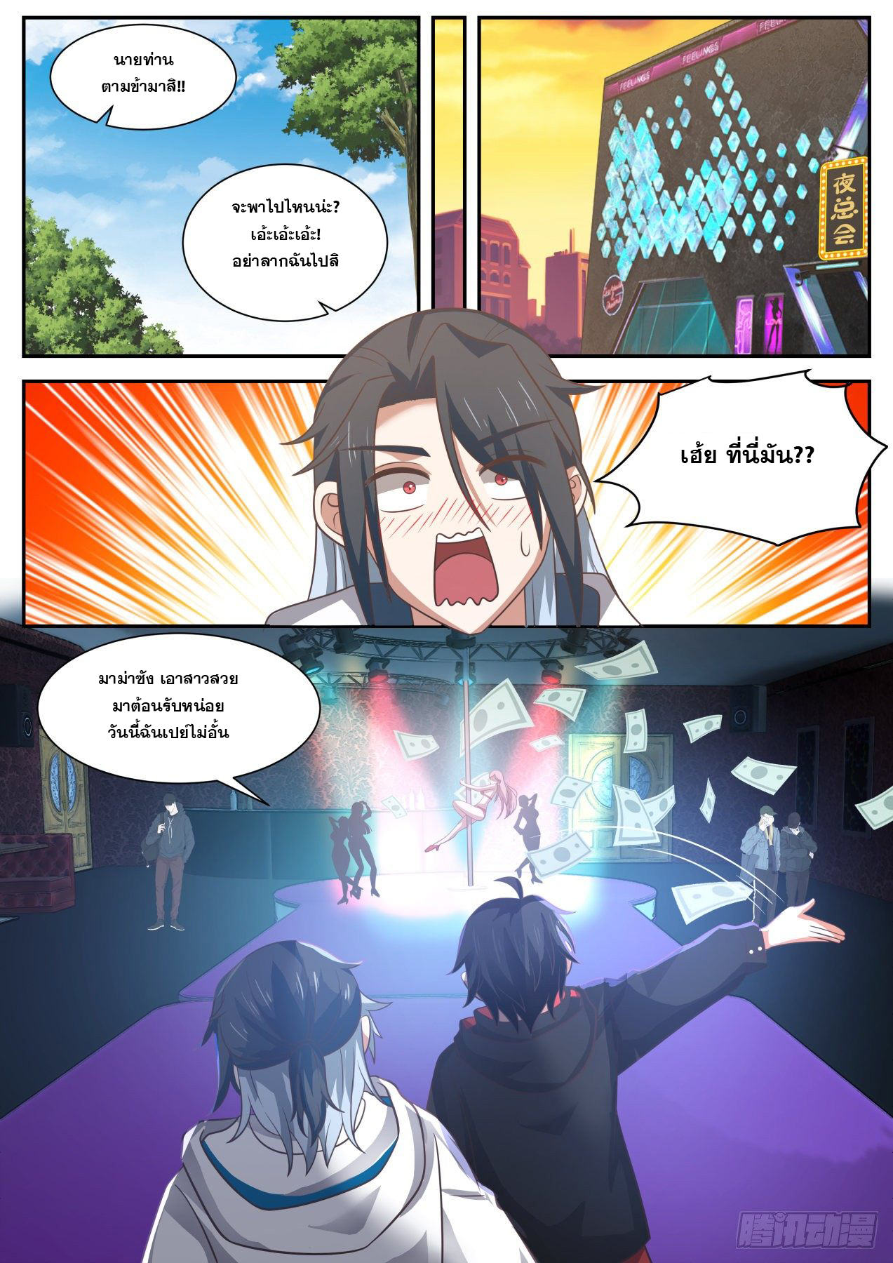 เปิดกรุสู่เทพมาร [จีนตัดจบ] ตอนที่ 12 หน้า 13