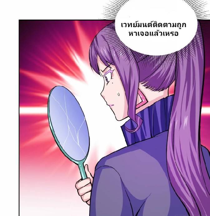 การกลับมาของผู้ปกครองอาณาจักรอมตะ  ชนจีน ตอนที่ 6 หน้า 25