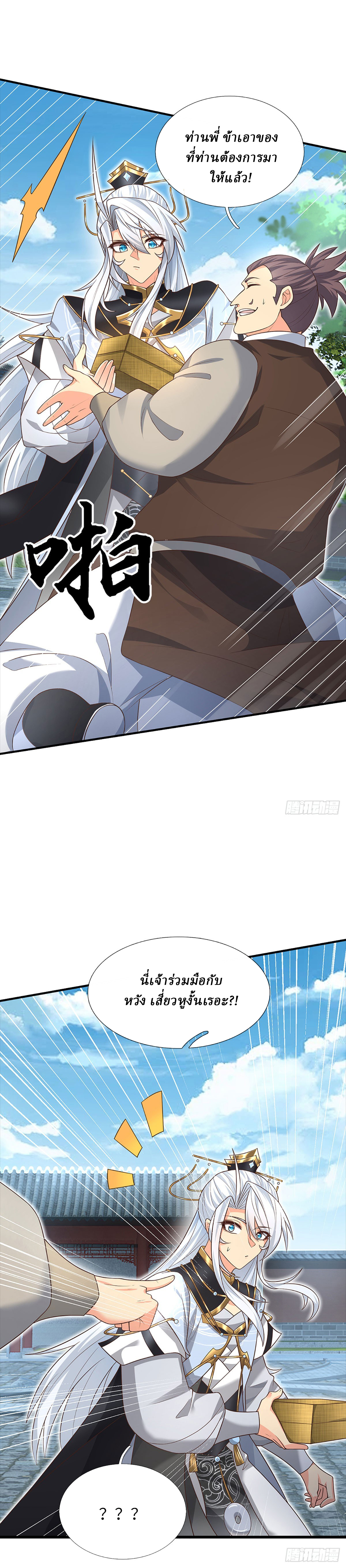 When My Organs Awakened, I Suddenly Became Invincible ตอนที่ 14 หน้า 9