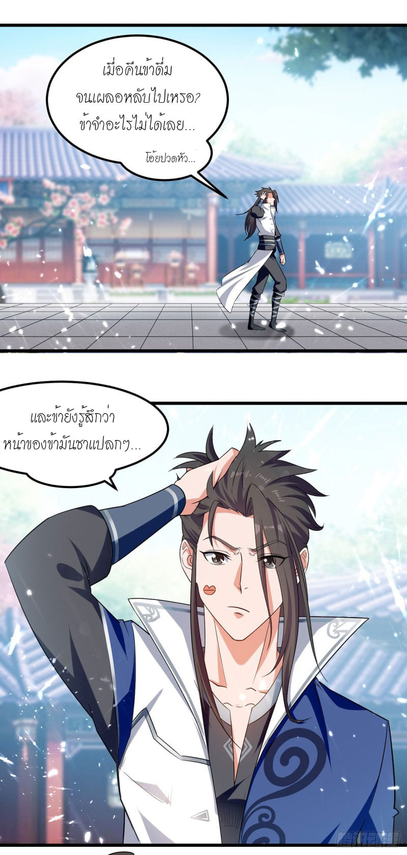 จิตวิญญาณที่ไม่มีใครเทียบเคียง ตอนที่ 39 หน้า 14