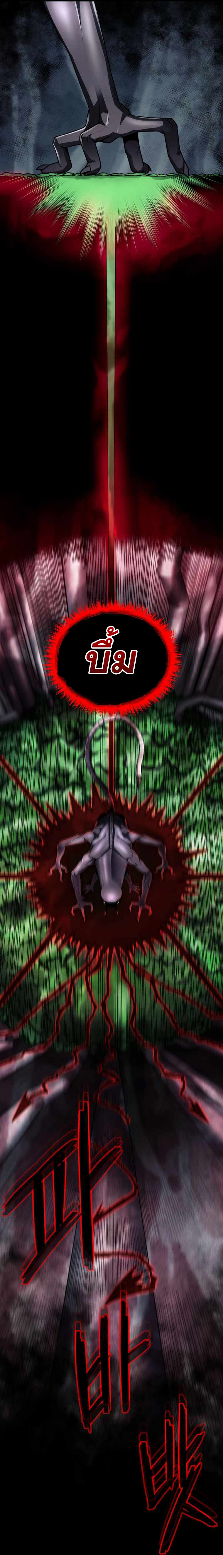 ฉันกลายเป็นสัตว์ประหลาดต่างดาวที่เติบโตได้ ตอนที่ 12 หน้า 2