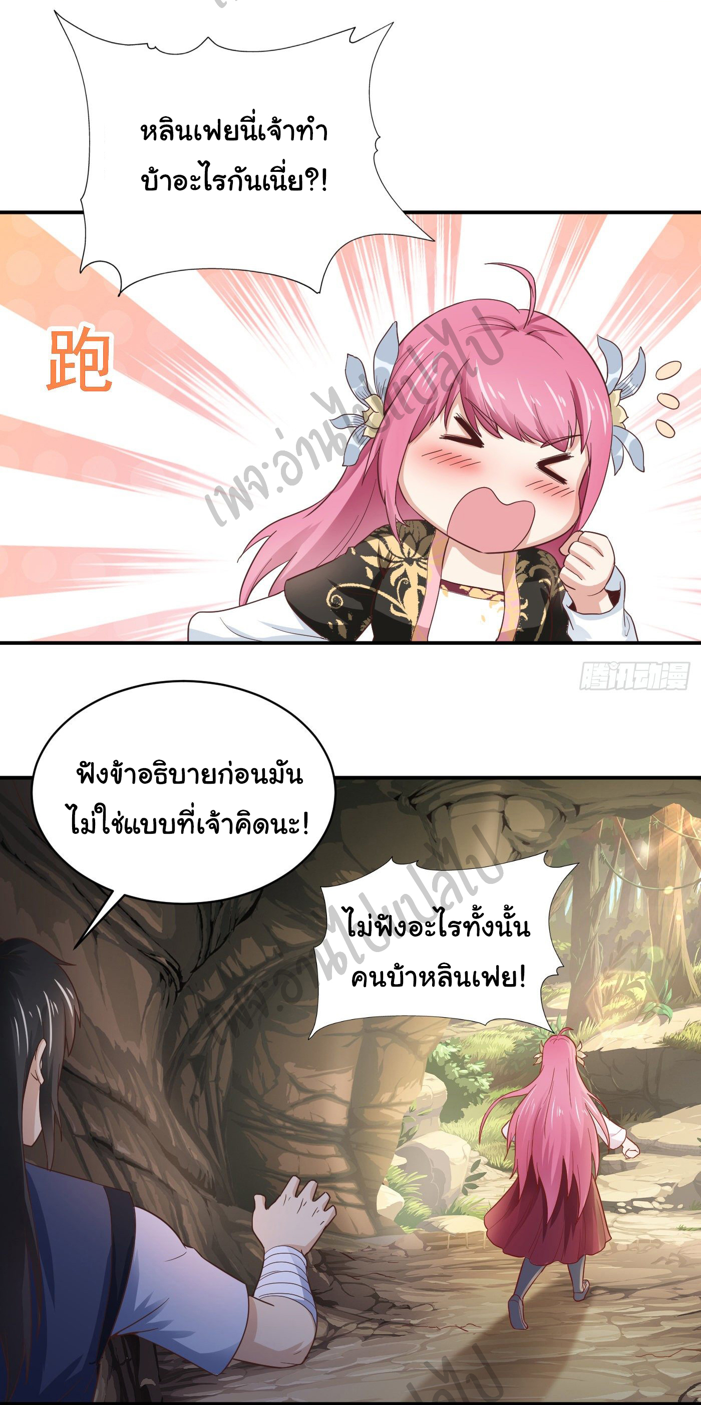 Valkyrie Supreme ตอนที่ 39 หน้า 15