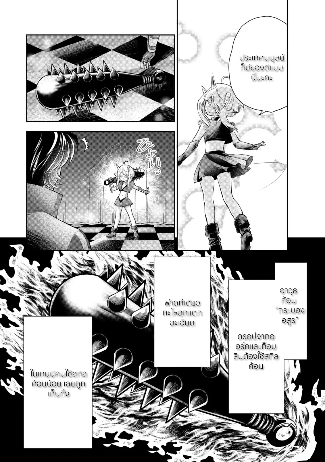 อาคุเกียคุ ฮาโด ผู้วายร้าย ตอนที่ 10 หน้า 12