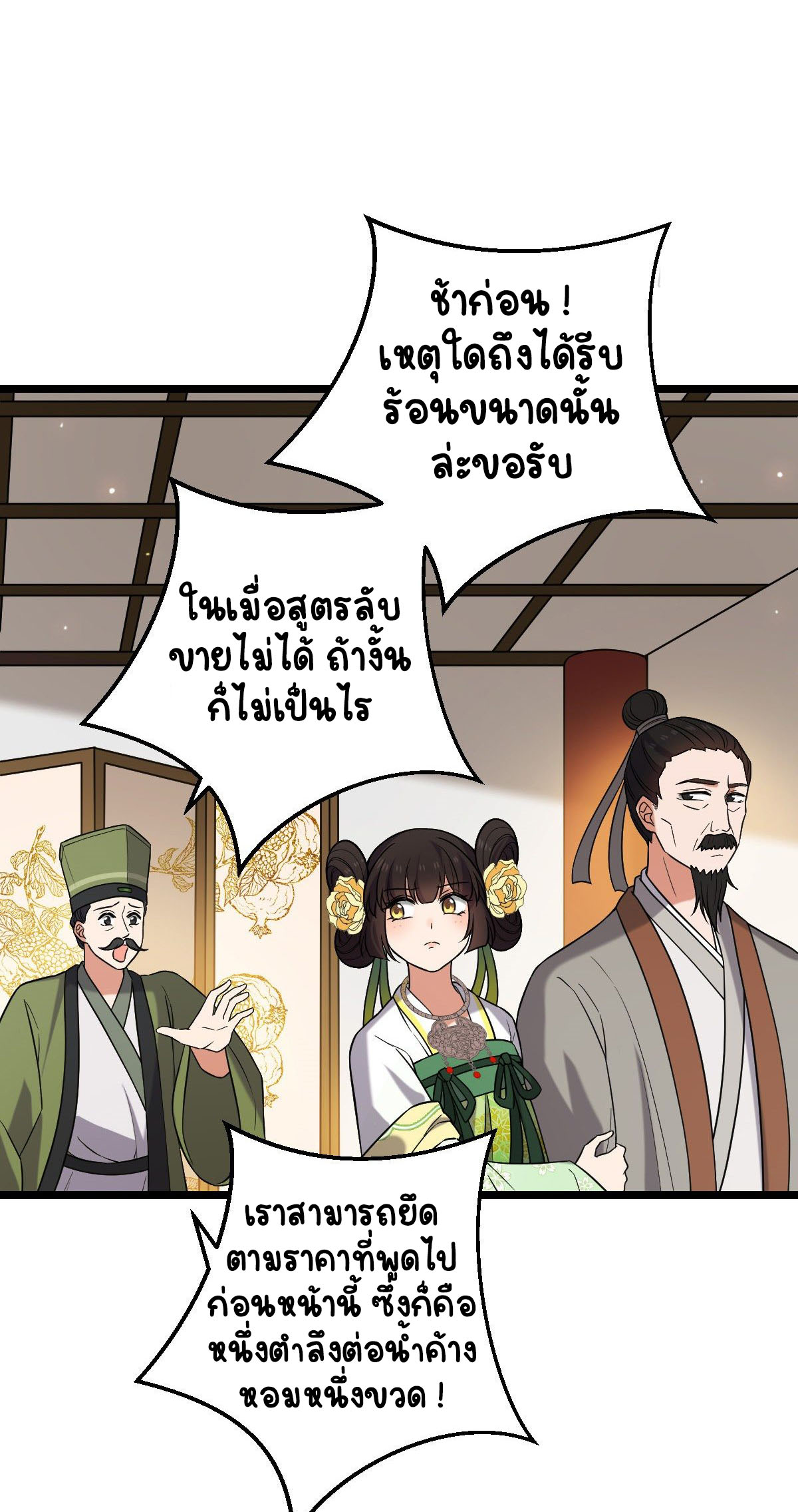 ปิ๊งรักทรราชจอมลวง ตอนที่ 45 หน้า 5
