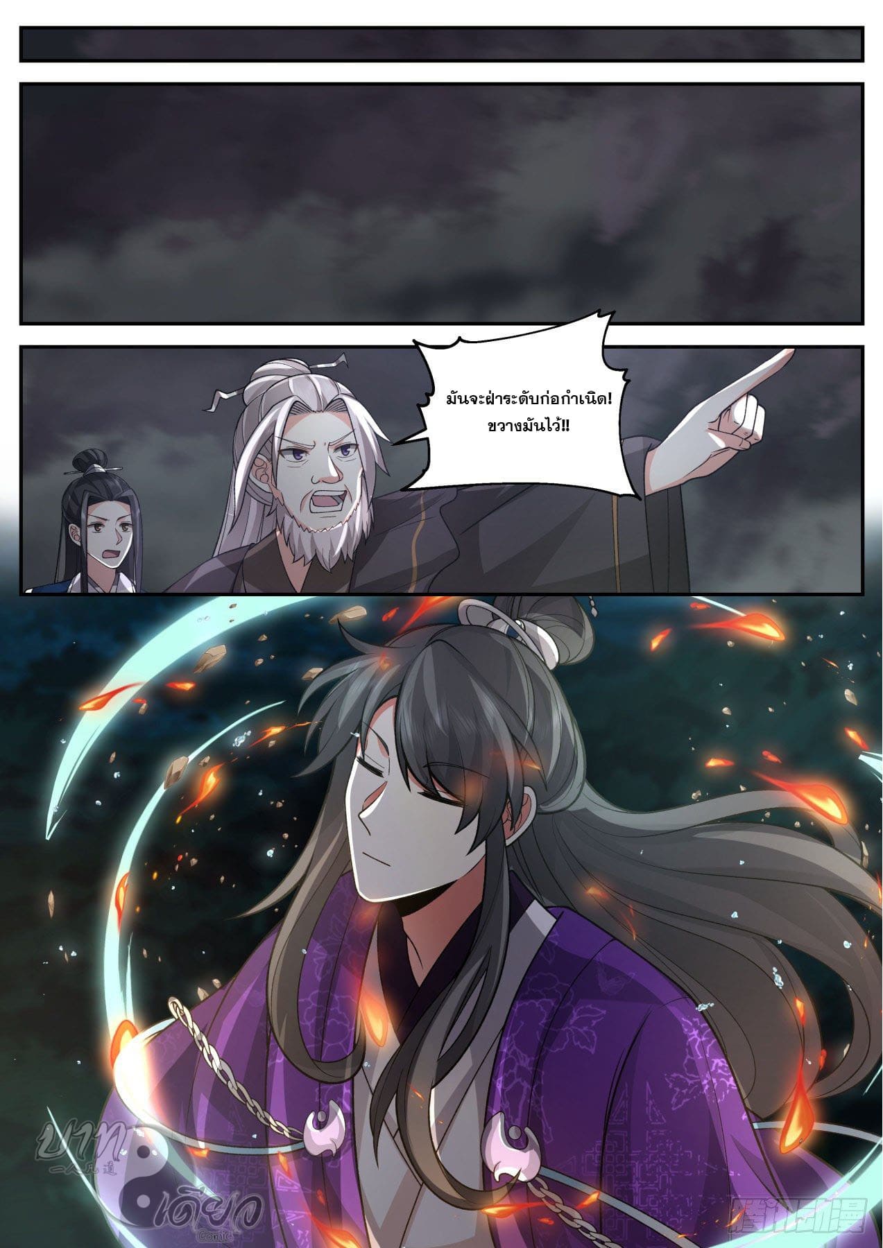 ปฐมบุรุษแห่งยุค (ทันจีน) ตอนที่ 187 หน้า 9