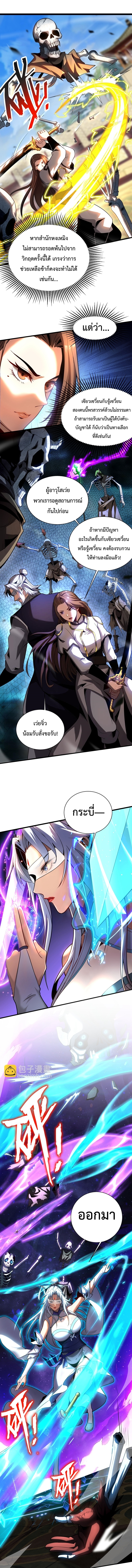 ข้าขอบ่มเพาะศิษย์แบบชิวๆ ก็แล้วกัน! (ชนจีน) ตอนที่ 43 หน้า 2
