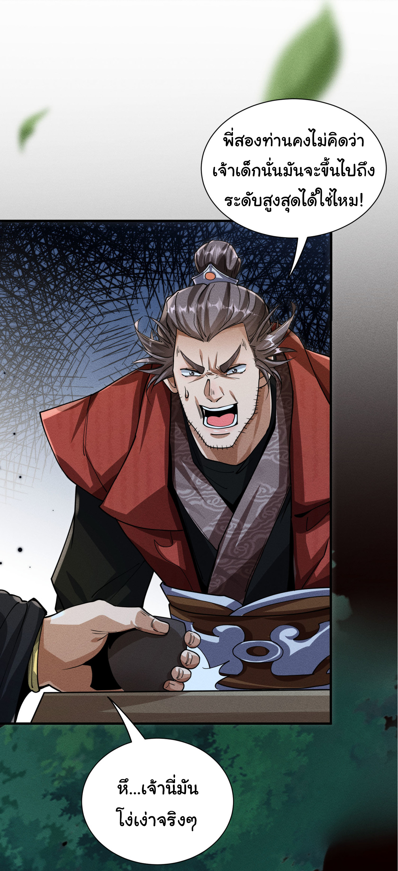 Demon Emperor ตอนที่ 53 หน้า 14