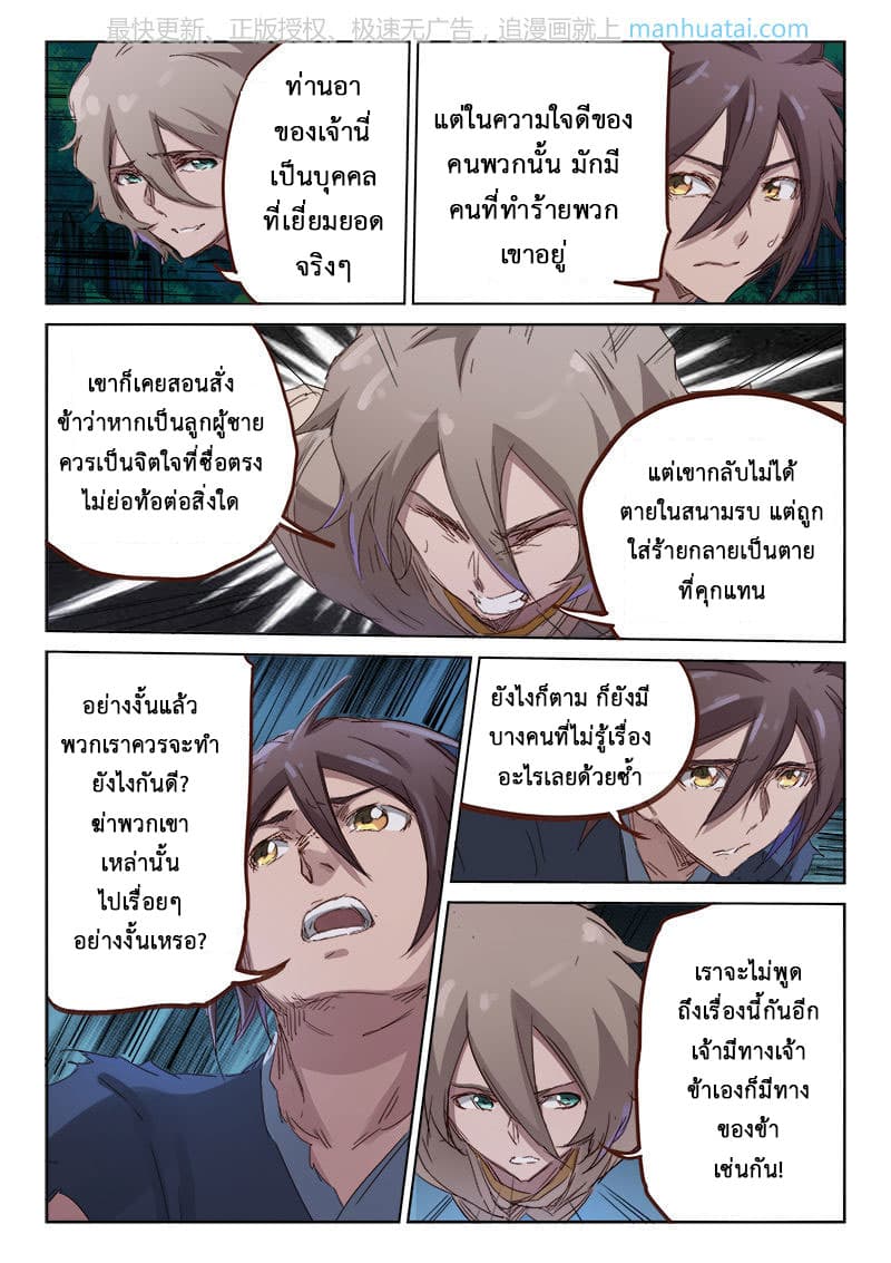 Star Martial God Techniquer ตอนที่ 70 หน้า 4