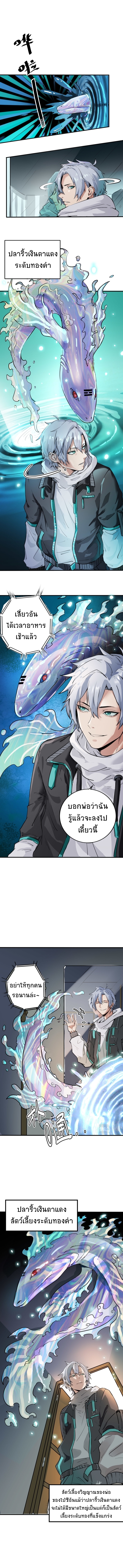 Contract Beast : Awakening Mythical Talent ตอนที่ 1 หน้า 5