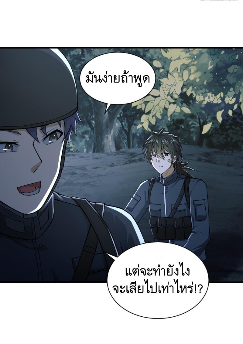 THE FIRST ORDER ตอนที่ 206 หน้า 33