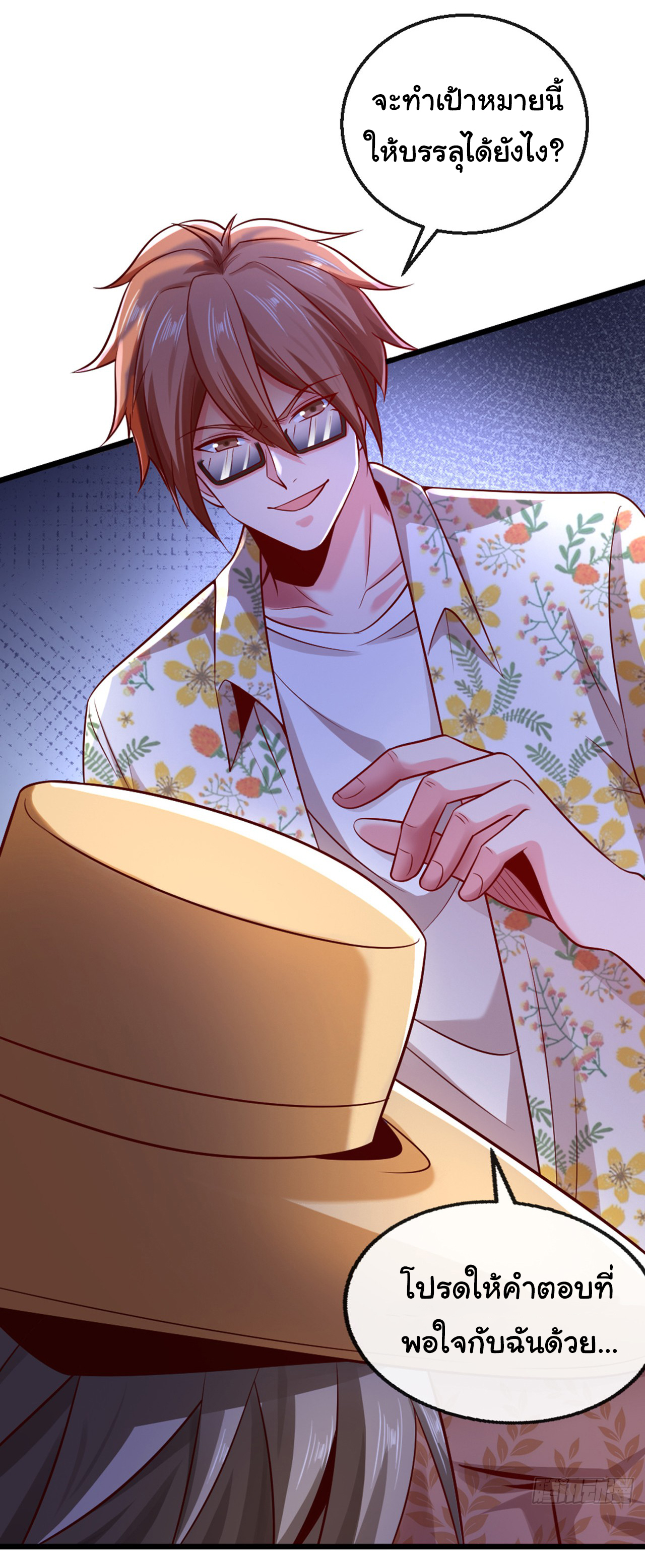 Chu Chen, the trash son-in-law ตอนที่ 17 หน้า 2