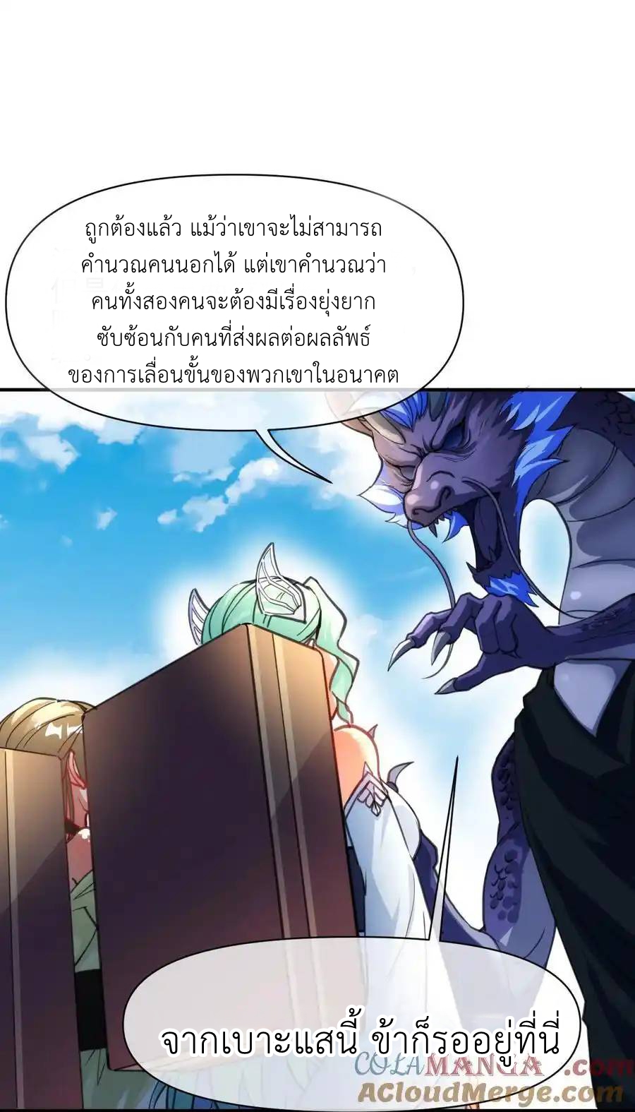 Travel through the world of cultivation, but you can connect to the Internet (ซีซั่น1) ตอนที่ 19 หน้า 28