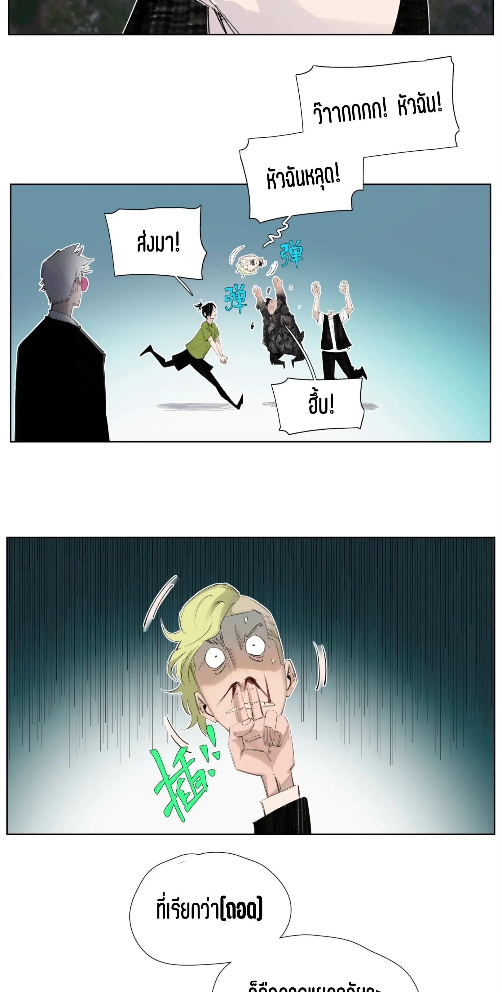 เซียนบุกเบิก ตอนที่ 7 หน้า 10