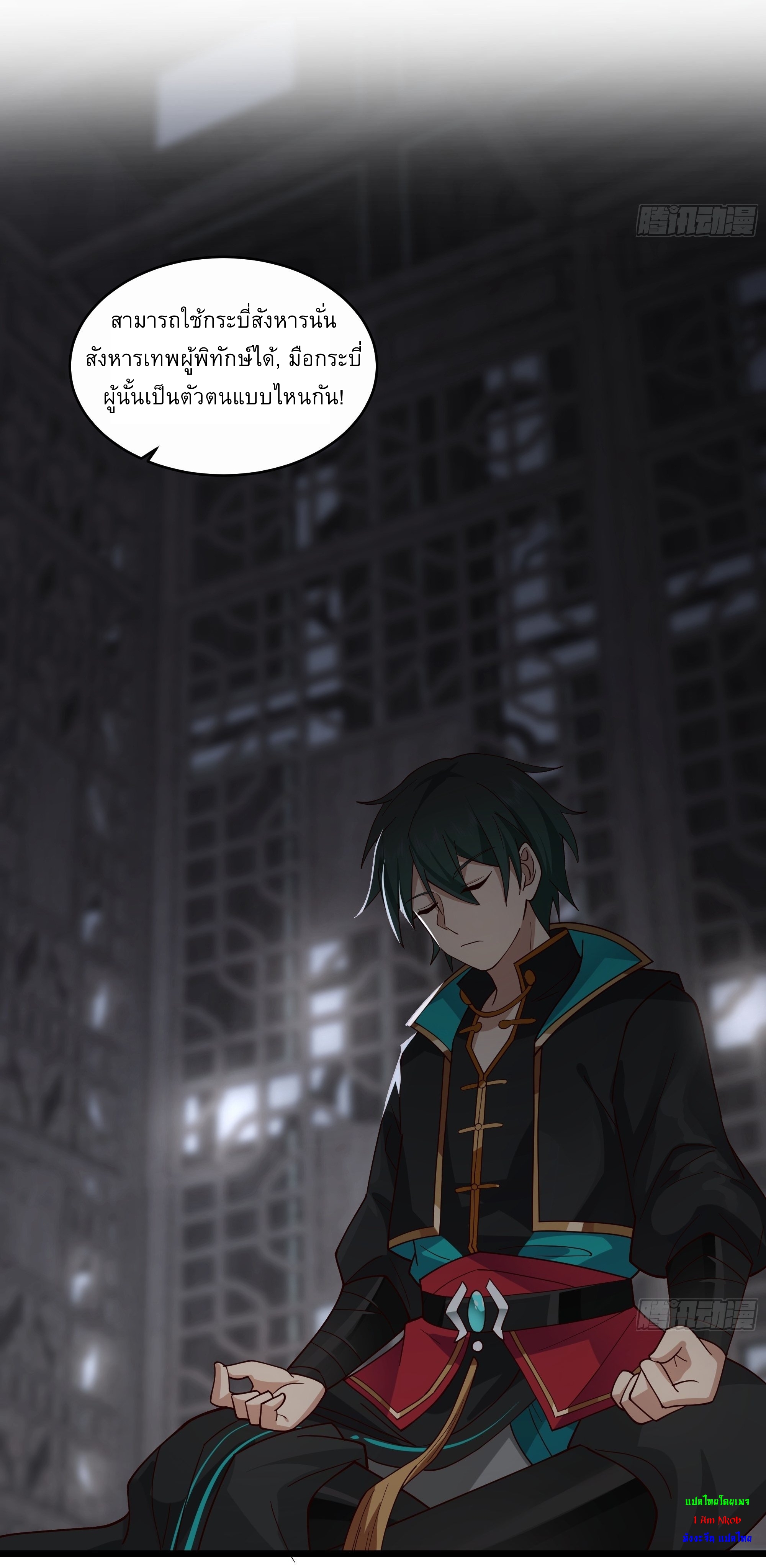 I Will Bury The Gods ข้าจะล้างบางเหล่าทวยเทพ ตอนที่ 6 หน้า 26