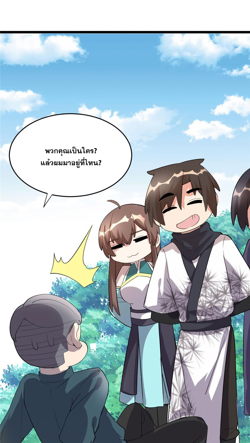 นี่น่ะหรือ....ระบบบำเพ็ญเซียน? ตอนที่ 34 หน้า 5