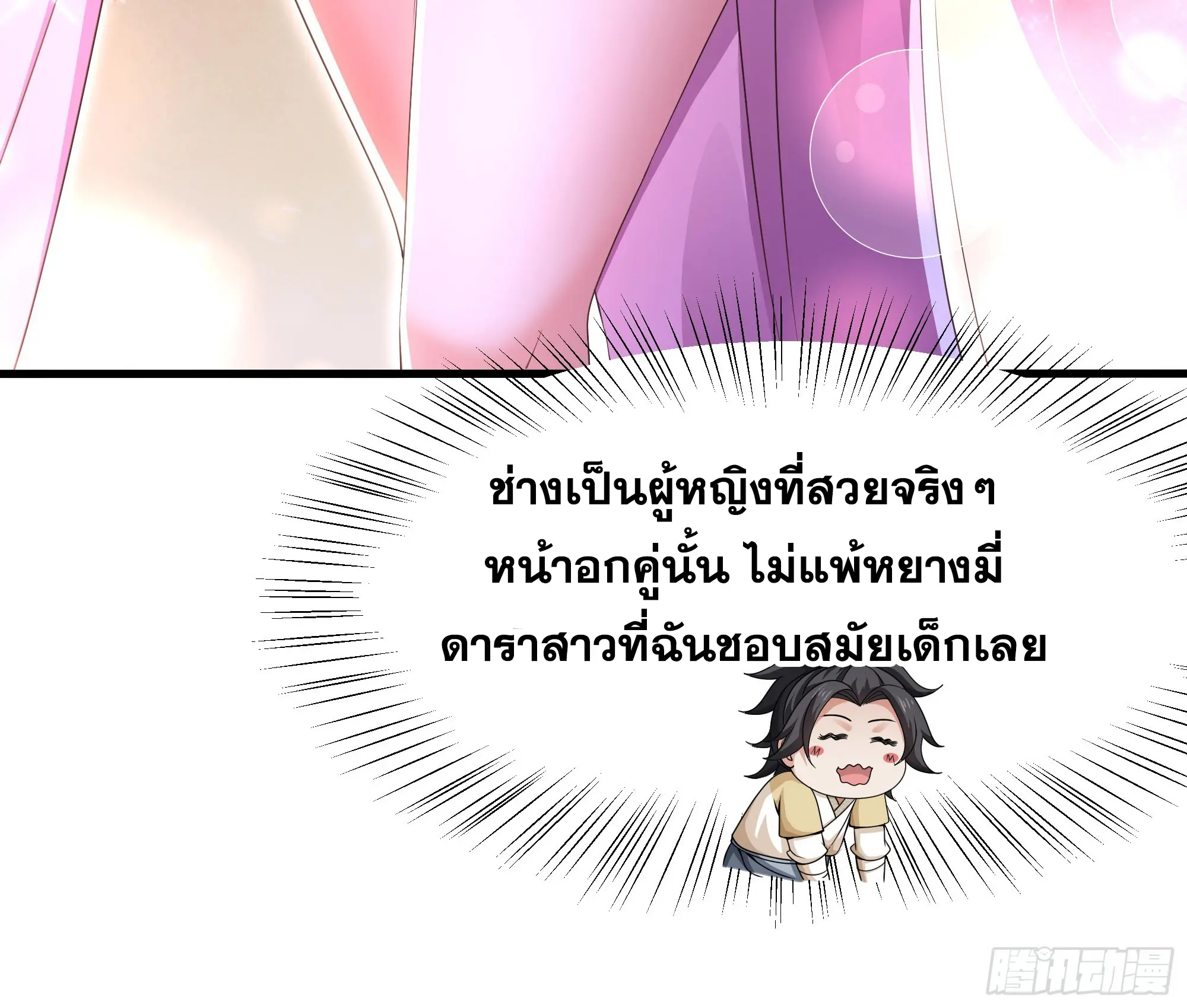 เกิดใหม่ครั้งนี้ของเป็นอู่ต้าหลางสุดแกร่ง ตอนที่ 3 หน้า 33
