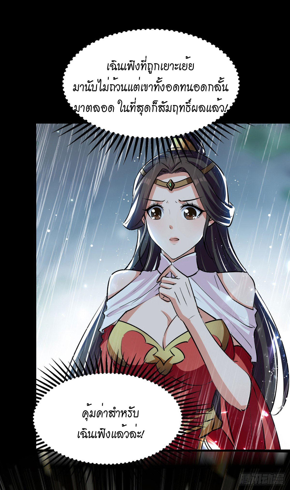 Peerless Martial Spirit ตอนที่ 76 หน้า 3
