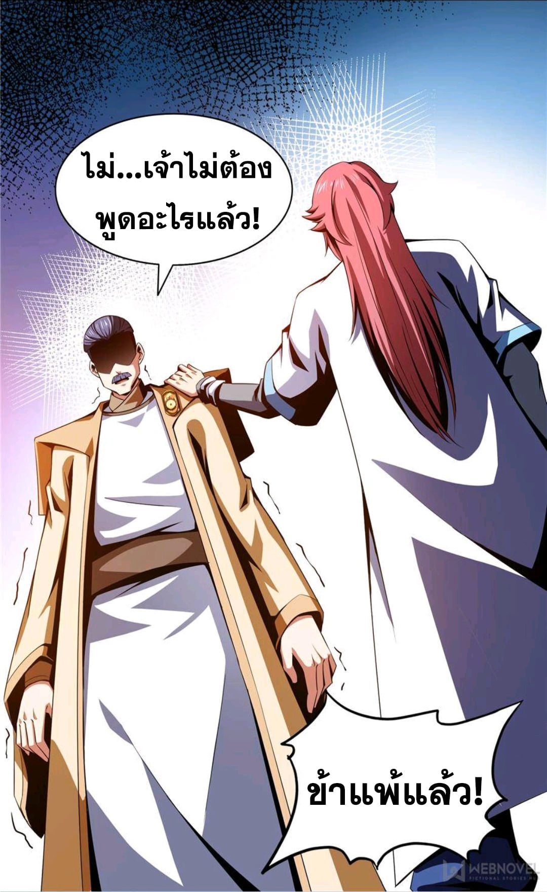 Library Of Heaven's Path ตอนที่ 67 หน้า 13